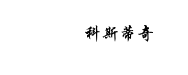高州市飞腾制衣有限公司-30年专业生产校服,工作服,T恤,衬衫厂家